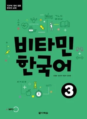 جلد Vitamin Korean 3