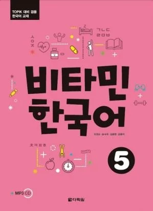 جلد Vitamin Korean 5