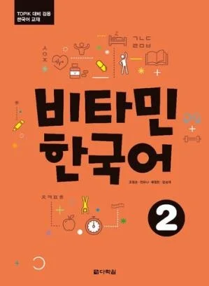 جلد Vitamin Korean 2