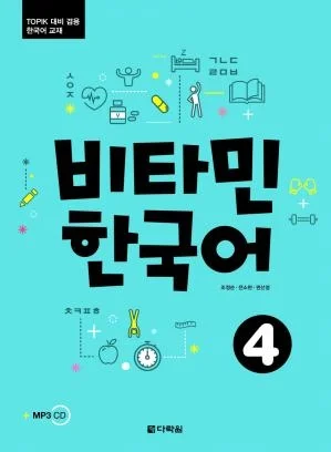 جلد Vitamin Korean 4