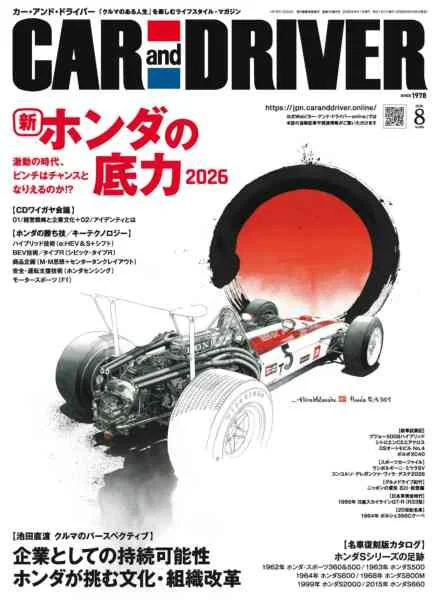 جلد Car and Driver – August 2026
