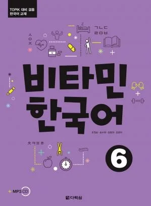 جلد Vitamin Korean 6